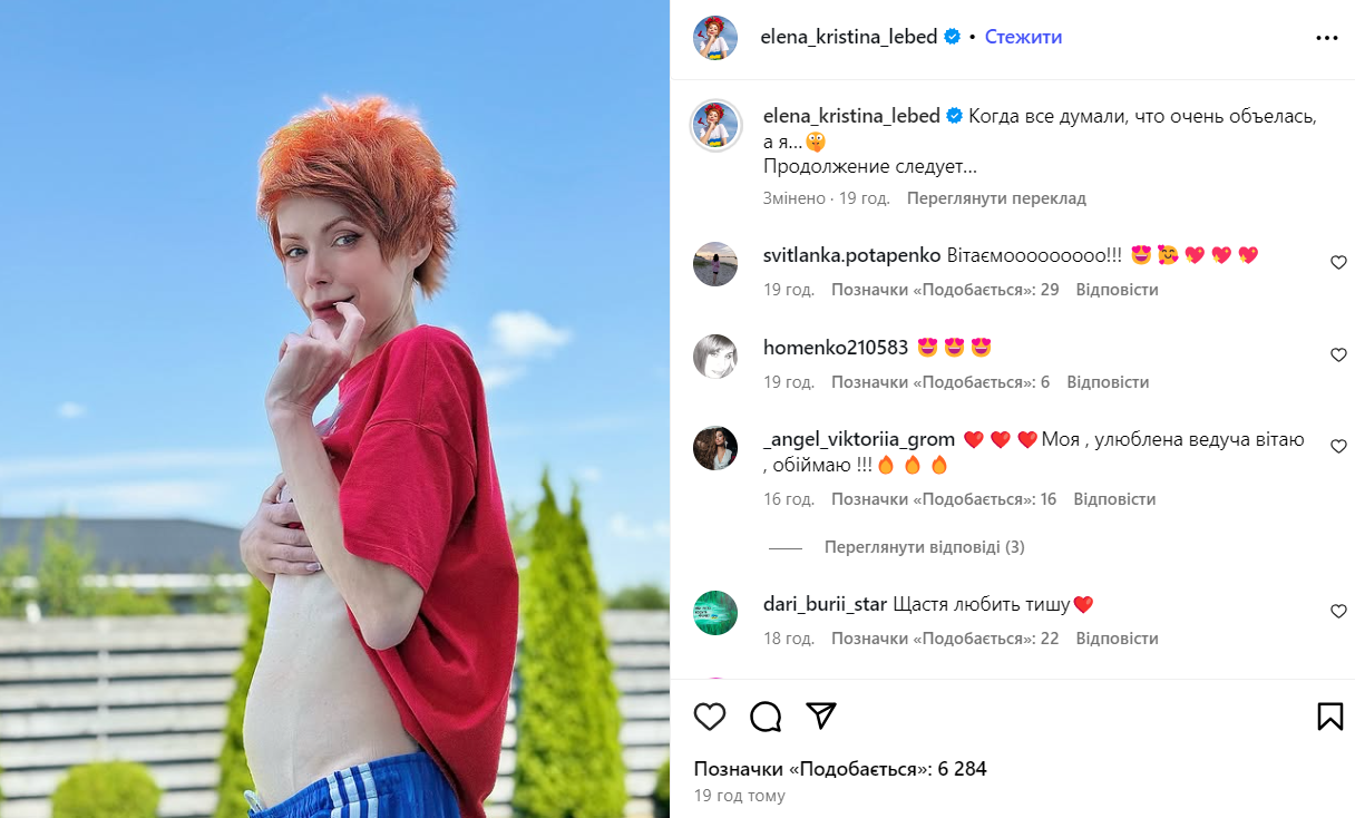 Ведуча "Аферистів в сітях" натякнула на вагітність. Фото