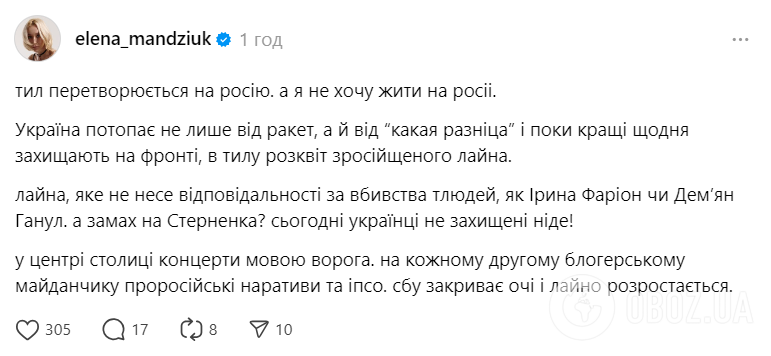 "Прихильники московитого світу": Олена Мандзюк повідомила про погрози вбивством і розповіла, за що переживає найбільше