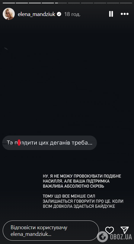 "Прихильники московитого світу": Олена Мандзюк повідомила про погрози вбивством і розповіла, за що переживає найбільше