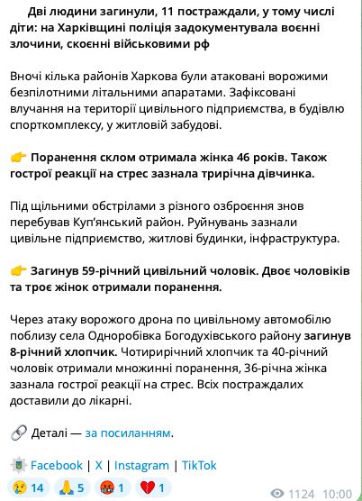 На Харківщині окупанти атакували цивільне авто: загинула 8-річна дитина