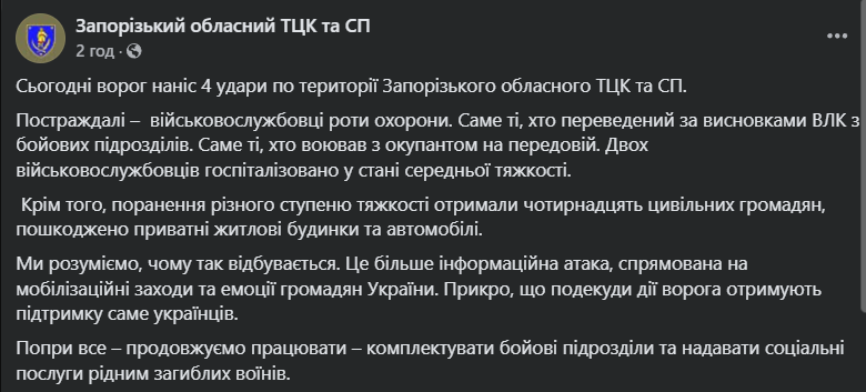 Оккупанты атаковали ТЦК в Харькове и Запорожье, есть раненые: в ВСУ сделали заявление