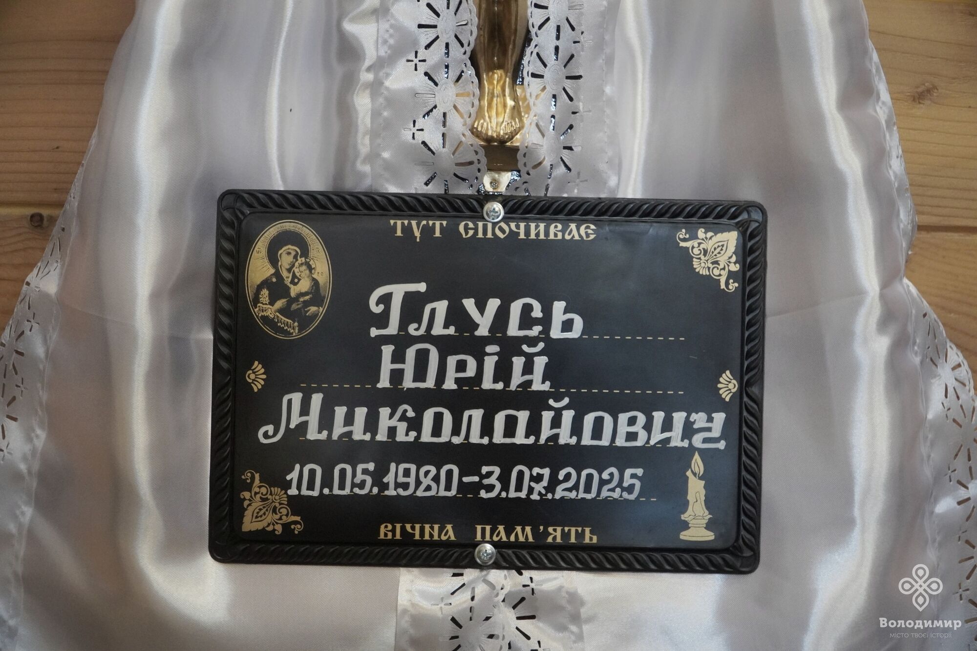 Медики не змогли врятувати: на Волині попрощалися з Героєм Юрієм Глусем. Фото