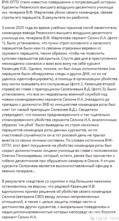 Курсанты Рязанского высшего воздушно-десантного училища убили своего командира, связав стропы его парашюта – СМИ