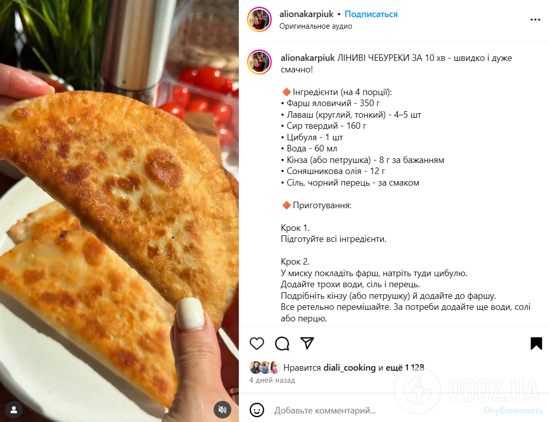Чебуреки без розкачування тіста і зайвої мороки: знадобиться лаваш
