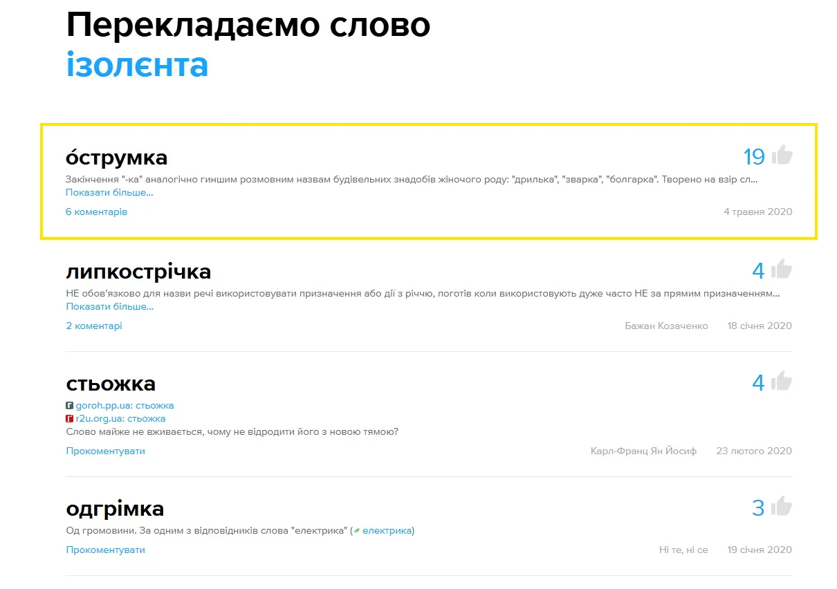 Как сказать на украинском ''изолента'': все проще, чем вы думали