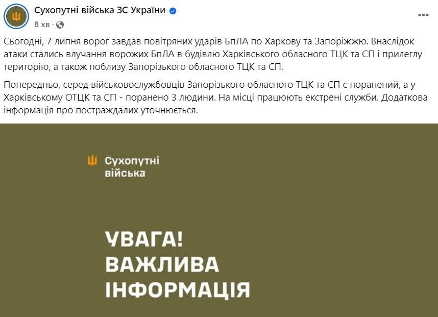 Сухопутные войска Фейсбук