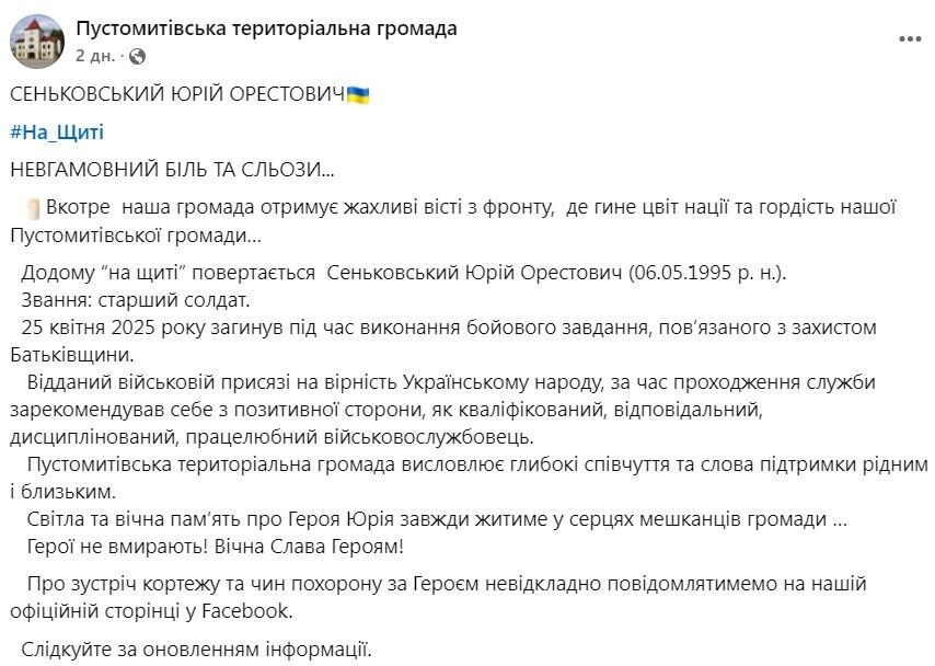 Пустомитівська громада Фейсбук