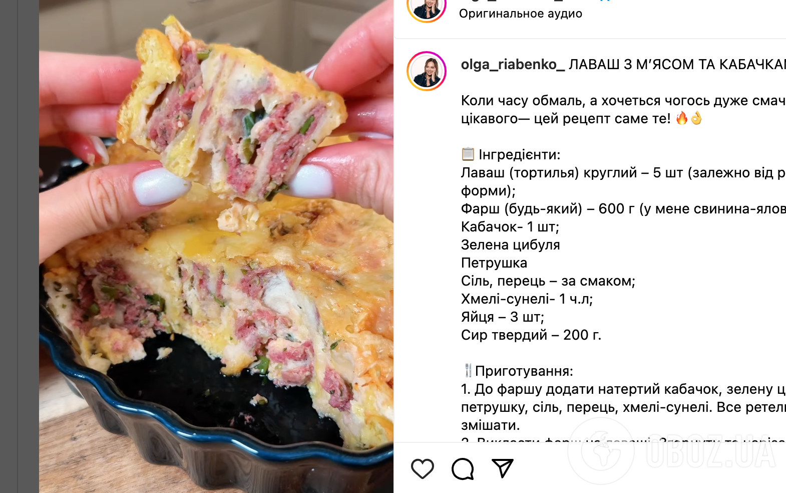 Рецепт страви
