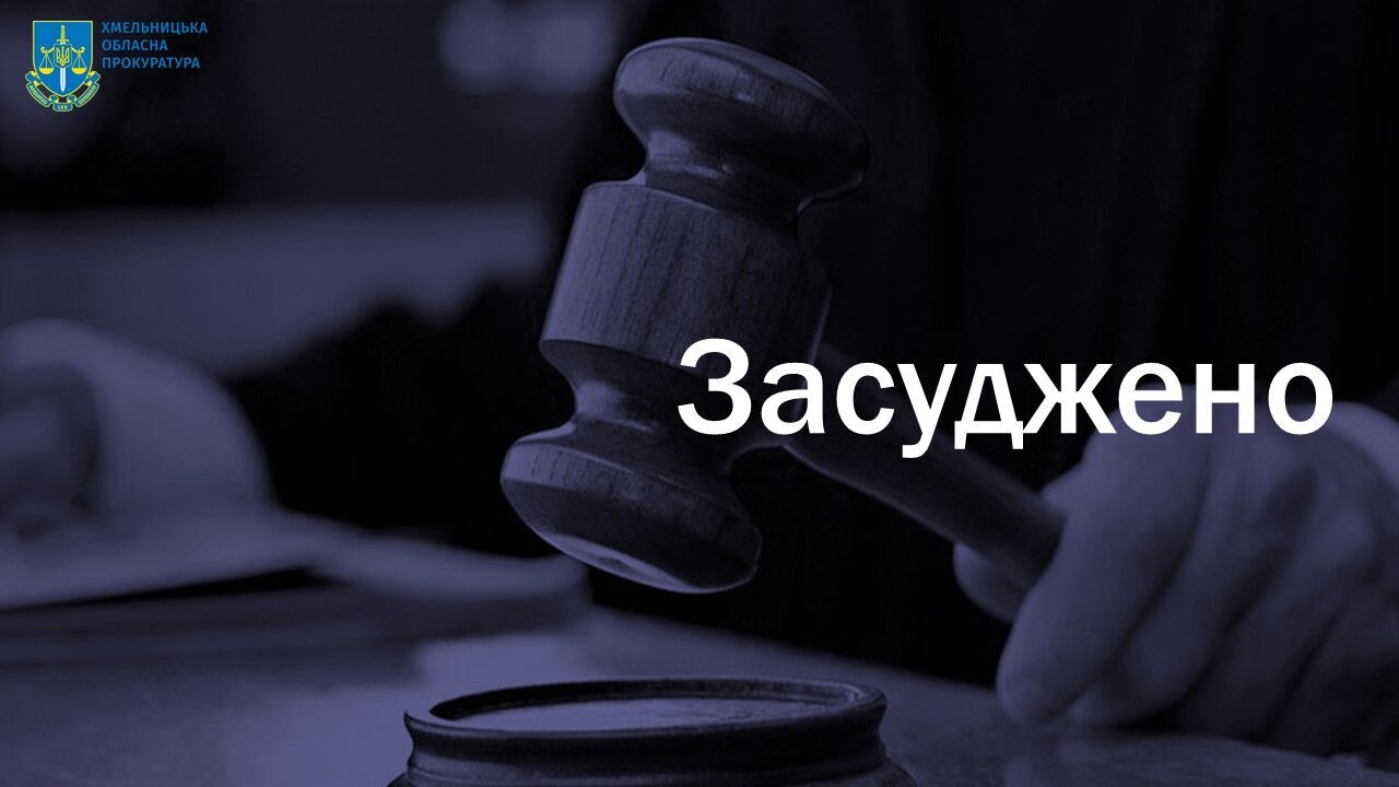 Отказался от боевой повестки: в Хмельницкой области мужчина уклонился от мобилизации и поплатился