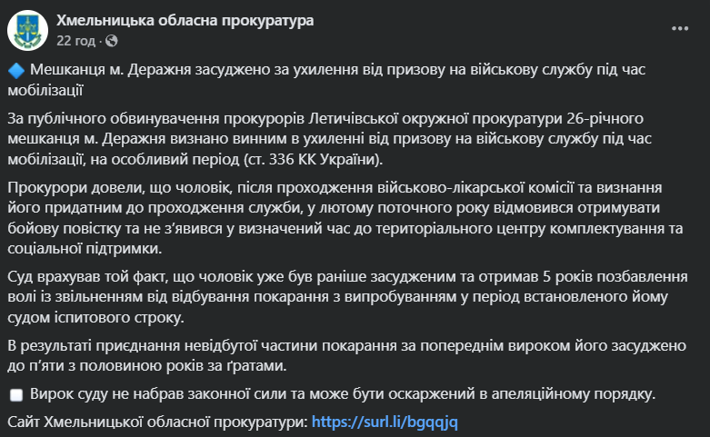 Отказался от боевой повестки: в Хмельницкой области мужчина уклонился от мобилизации и поплатился