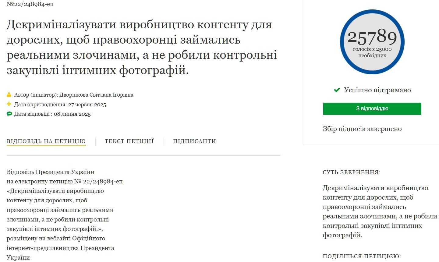 Зеленський відповів на петицію щодо декриміналізації порно: "Україна є правовою державою"