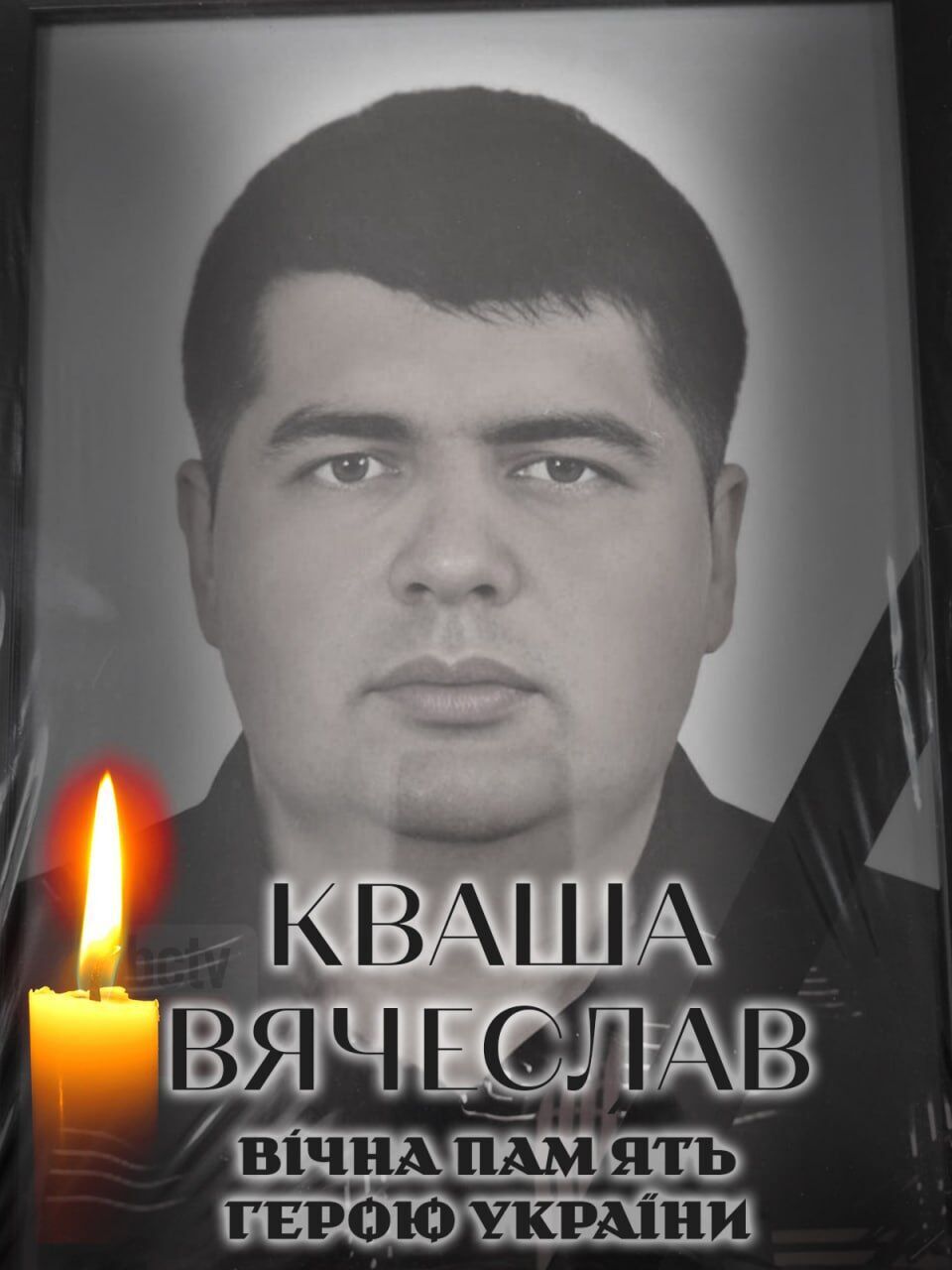 Был верен присяге: стало известно о смерти военного из Киевской области Вячеслава Кваши. Фото