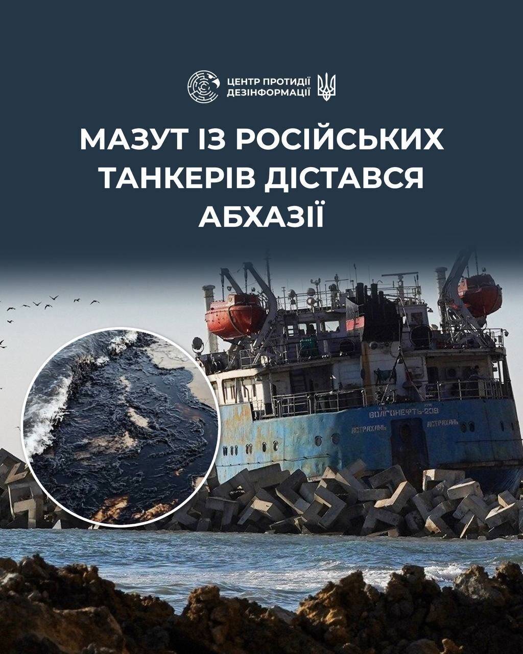 "Зона екологічного лиха": мазут із затонулих російських танкерів у Керченській протоці дістався узбережжя окупованої Абхазії – ЦПД
