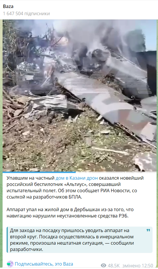 Говорят о "нештатной ситуации": новый российский БПЛА "Альтиус" поразил жилой дом в Татарстане во время тестирования. Видео