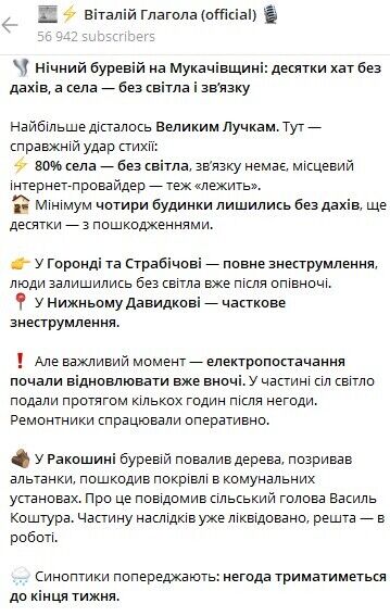 Последствия непогоды на Мукачевщине