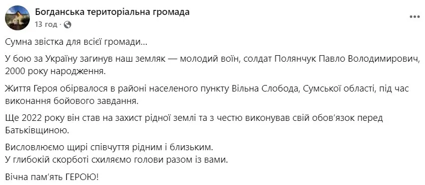 Богданська громада Фейсбук