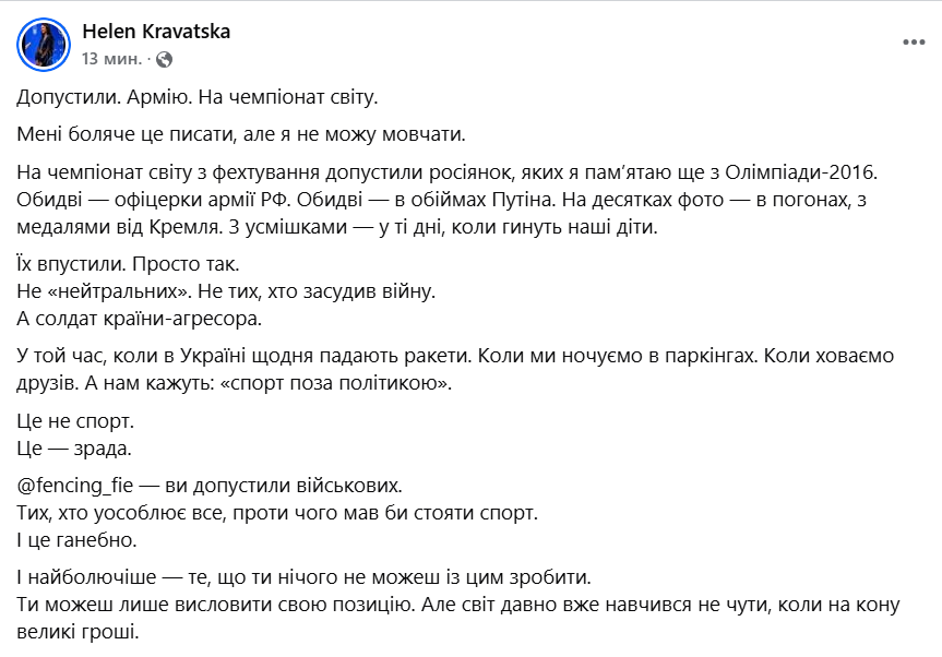 "В объятиях Путина. Это позорно": чемпионка ОИ отреагировал на допуск россиянок к ЧМ по фехтованию