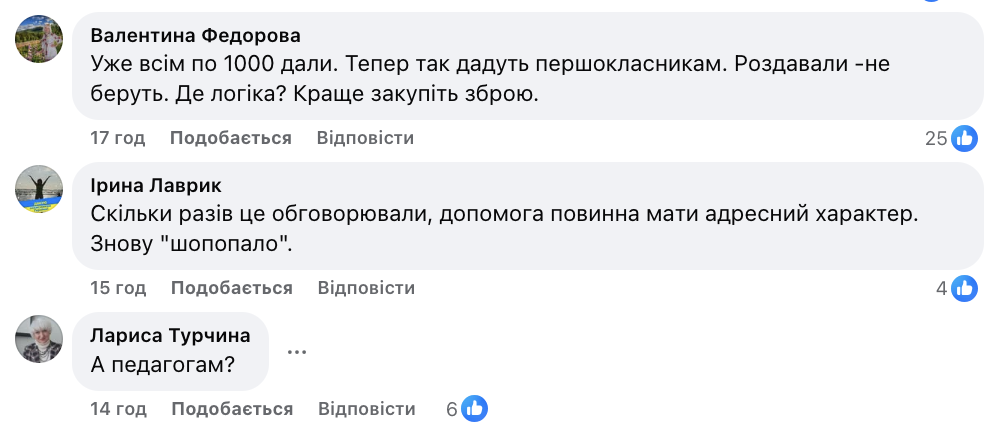''Пакет школьника'' рассорил украинцев: почему родители устроили дискуссию из-за выплаты 5000 грн