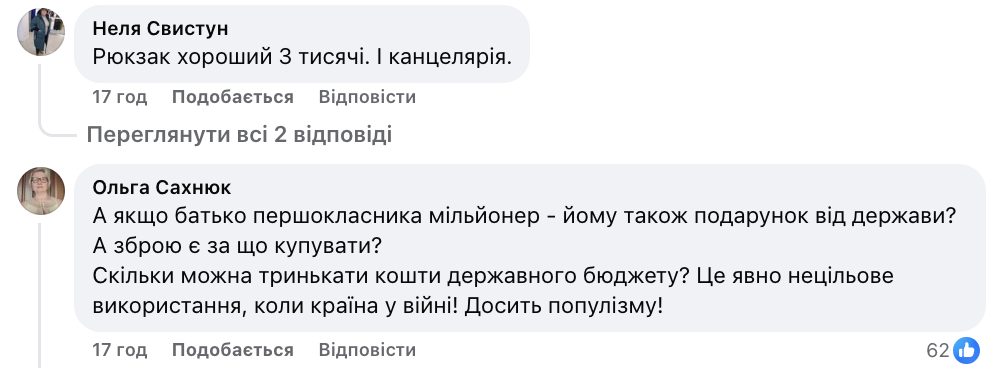 ''Пакет школьника'' рассорил украинцев: почему родители устроили дискуссию из-за выплаты 5000 грн