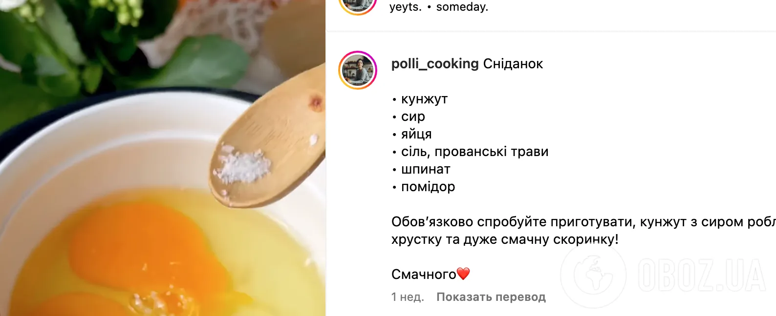 Рецепт страви