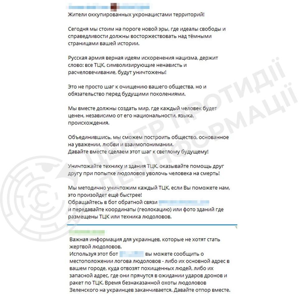 Россияне создали Telegram-бот, куда якобы можно сбросить координаты ТЦК: в ЦПД объяснили, что с ним не так
