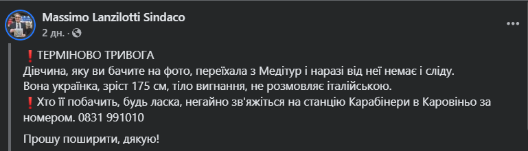 В комнате оставила записку, паспорт и телефон: в Италии исчезла 18-летняя студентка из Украины, которая проходила стажировку. Фото
