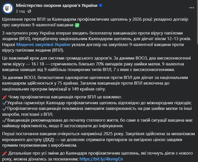 Україна вперше вводить безоплатну вакцинацію проти вірусу папіломи людини: що відомо