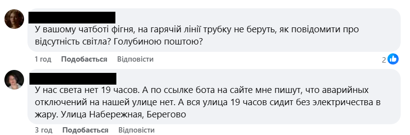 Жители Закарпатья жалуются на странице облэнерго