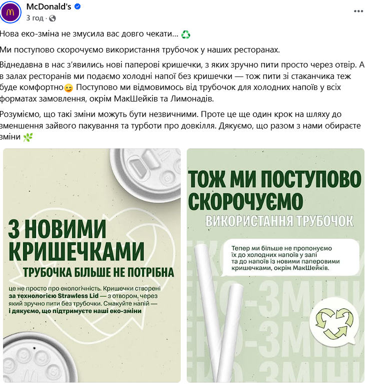 Заява McDonald's про трубочки