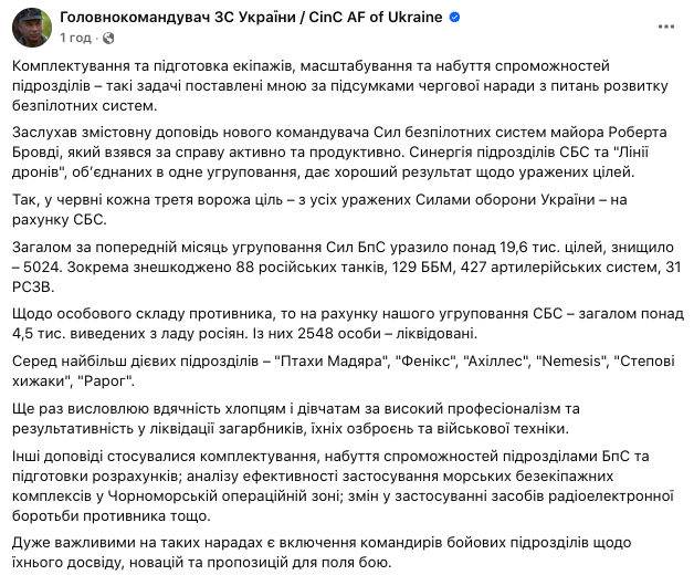 Каждая третья сбитая цель на счету СБС: Сырский ошеломил статистикой за июнь