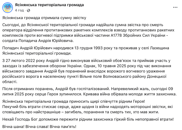 Скриншот повідомлення Ясінянської територіальної громади