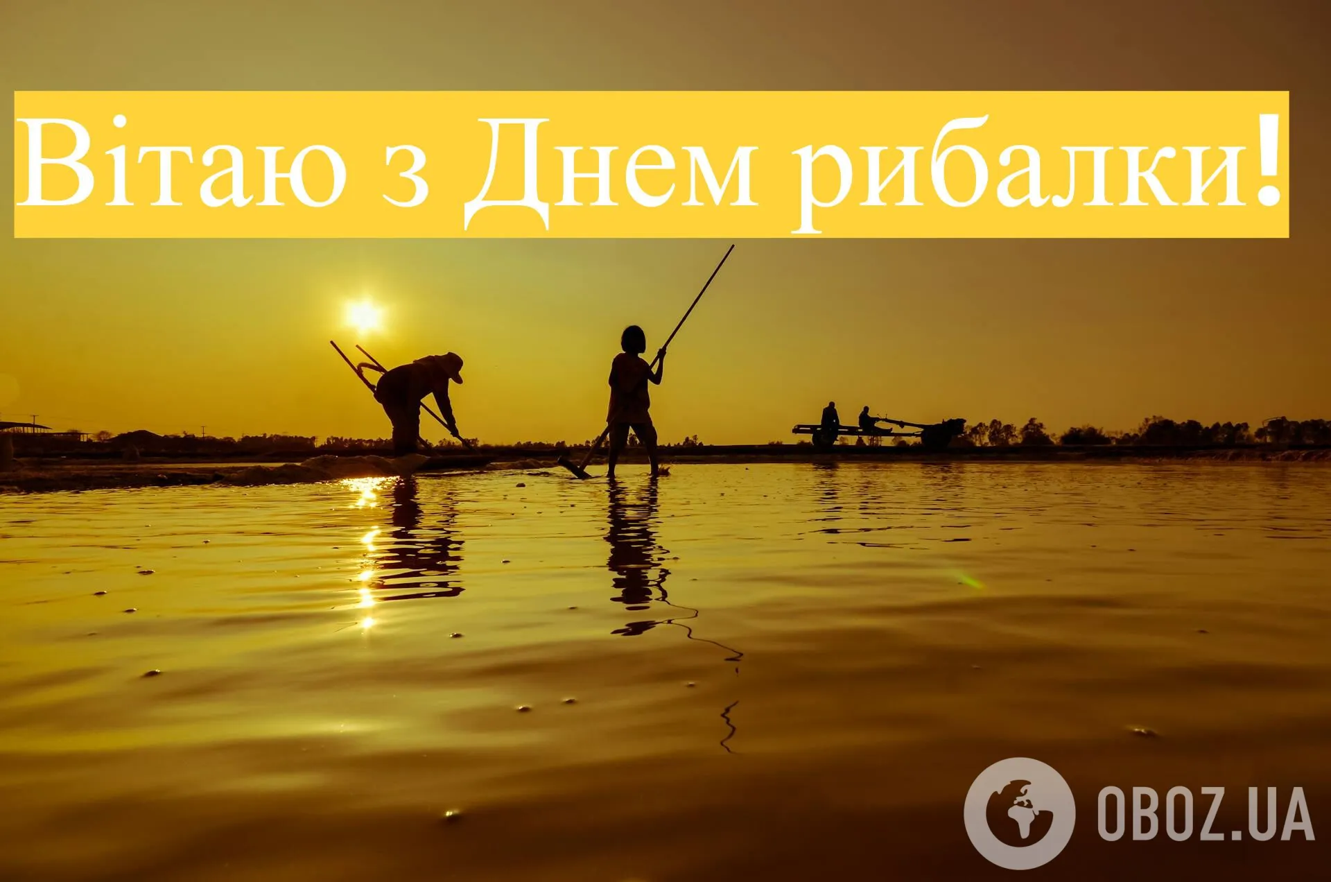 С Днем рыбака: смешные и оригинальные поздравления