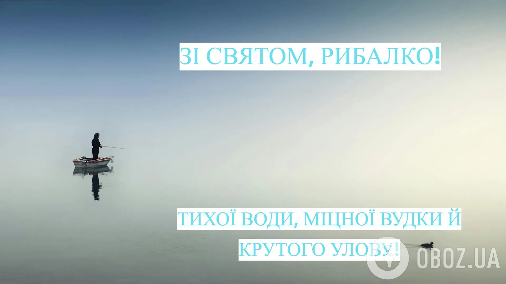 С Днем рыбака: смешные и оригинальные поздравления