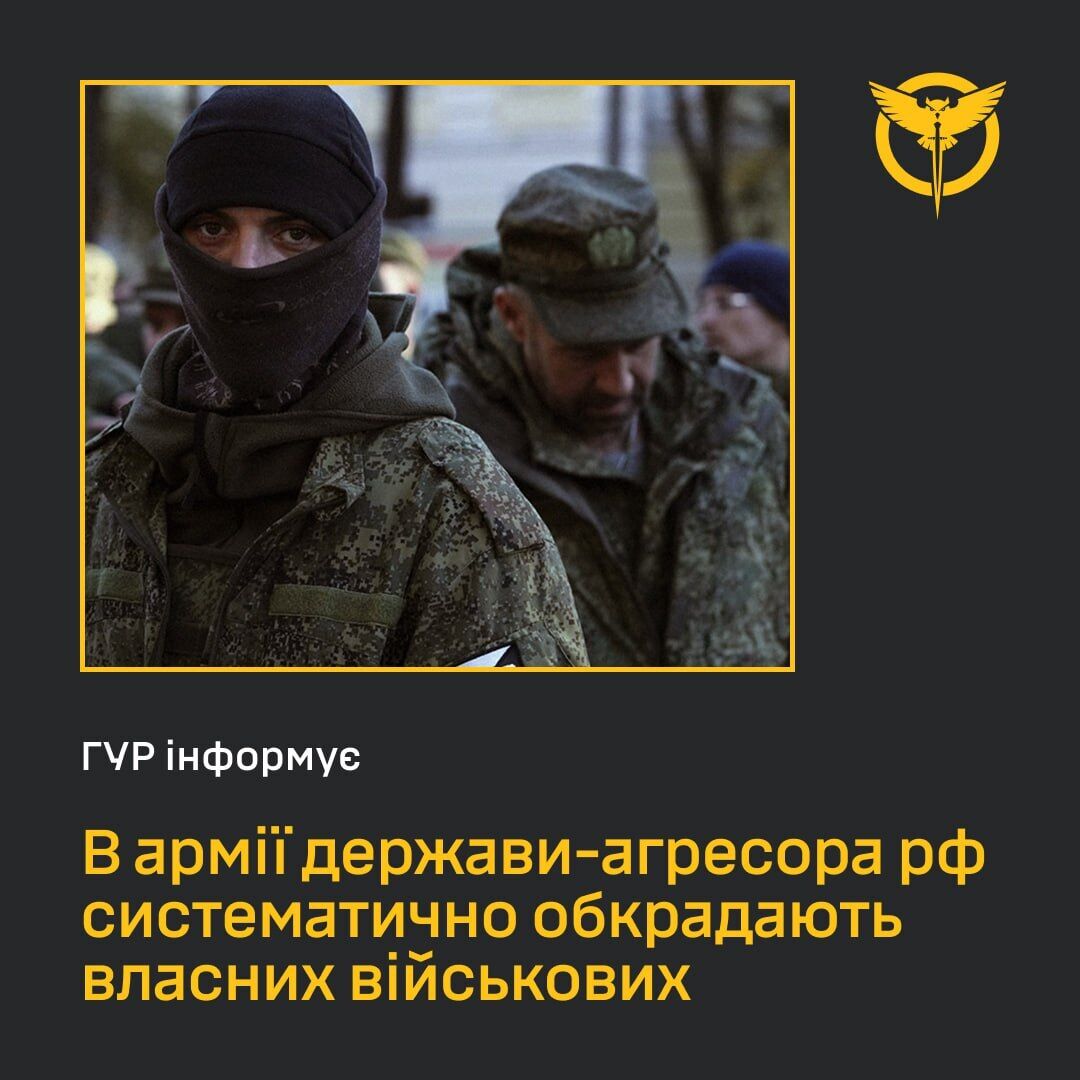 В российской армии систематически обворовывают собственных военных: в ГУР раскрыли интересные данные