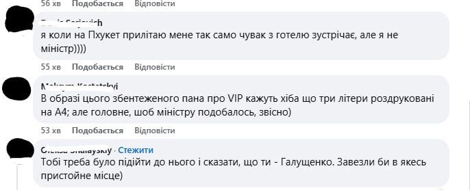 Как отреагировали в сети на виповость Галущенко