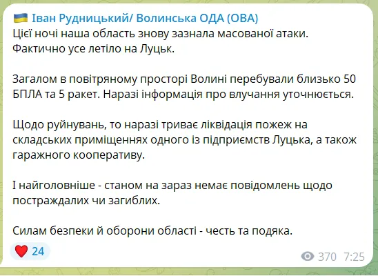 Россия устроила самую массированную атаку с применением дронов и ракет на Луцк: произошли возгорания. Фото