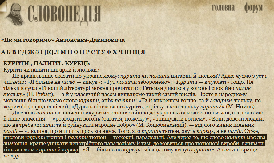 Сигареты ''курять'' или ''палять''? Как сказать на украинском и что говорят языковые эксперты