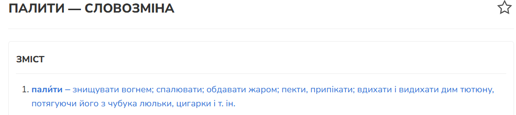 Сигареты ''курять'' или ''палять''? Как сказать на украинском и что говорят языковые эксперты