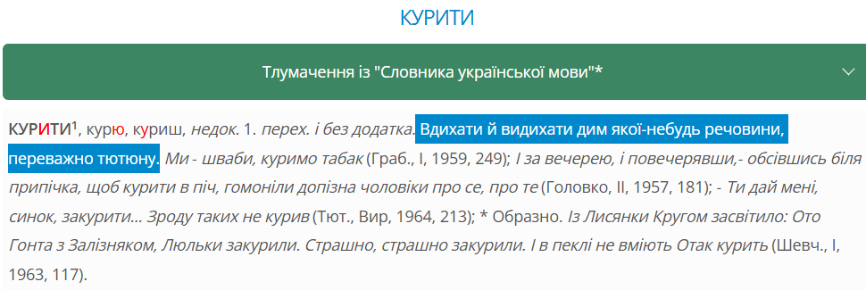 Сигареты ''курять'' или ''палять''? Как сказать на украинском и что говорят языковые эксперты
