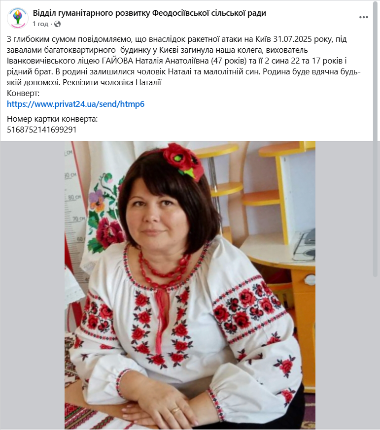 Тіла знайшли під завалами: Росія ударом по Києву вбила виховательку, двох її синів і брата. Фото