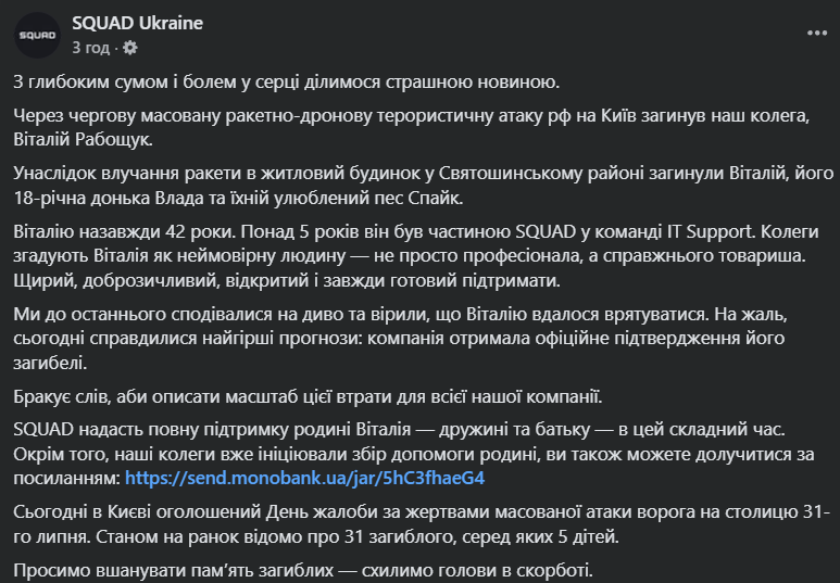 "Искренний, доброжелательный, открытый": РФ ударом по Киеву убила айтишника и его 18-летнюю дочь. Фото