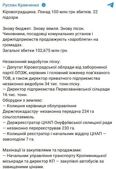 Викрито корупцію на Кіровоградщині quqitiqktiqrtzrz