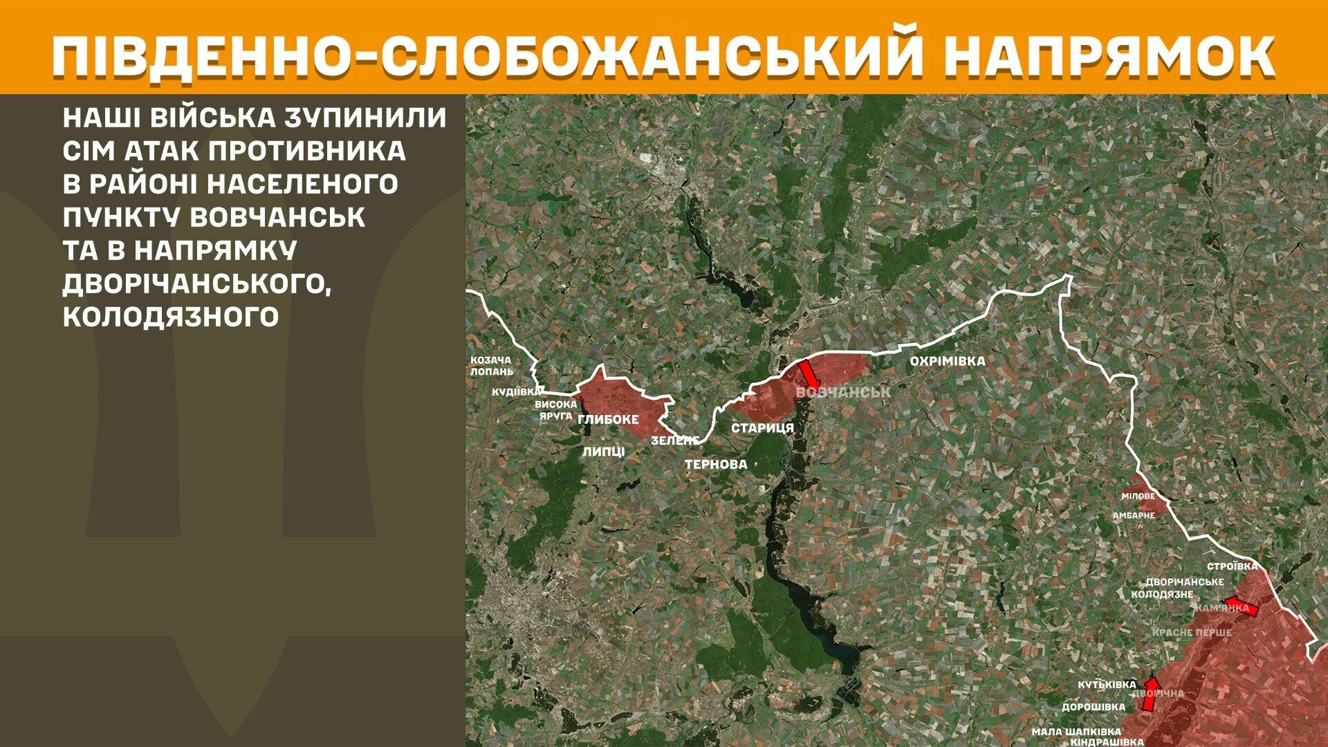 Південно-Слобожанський напрямок