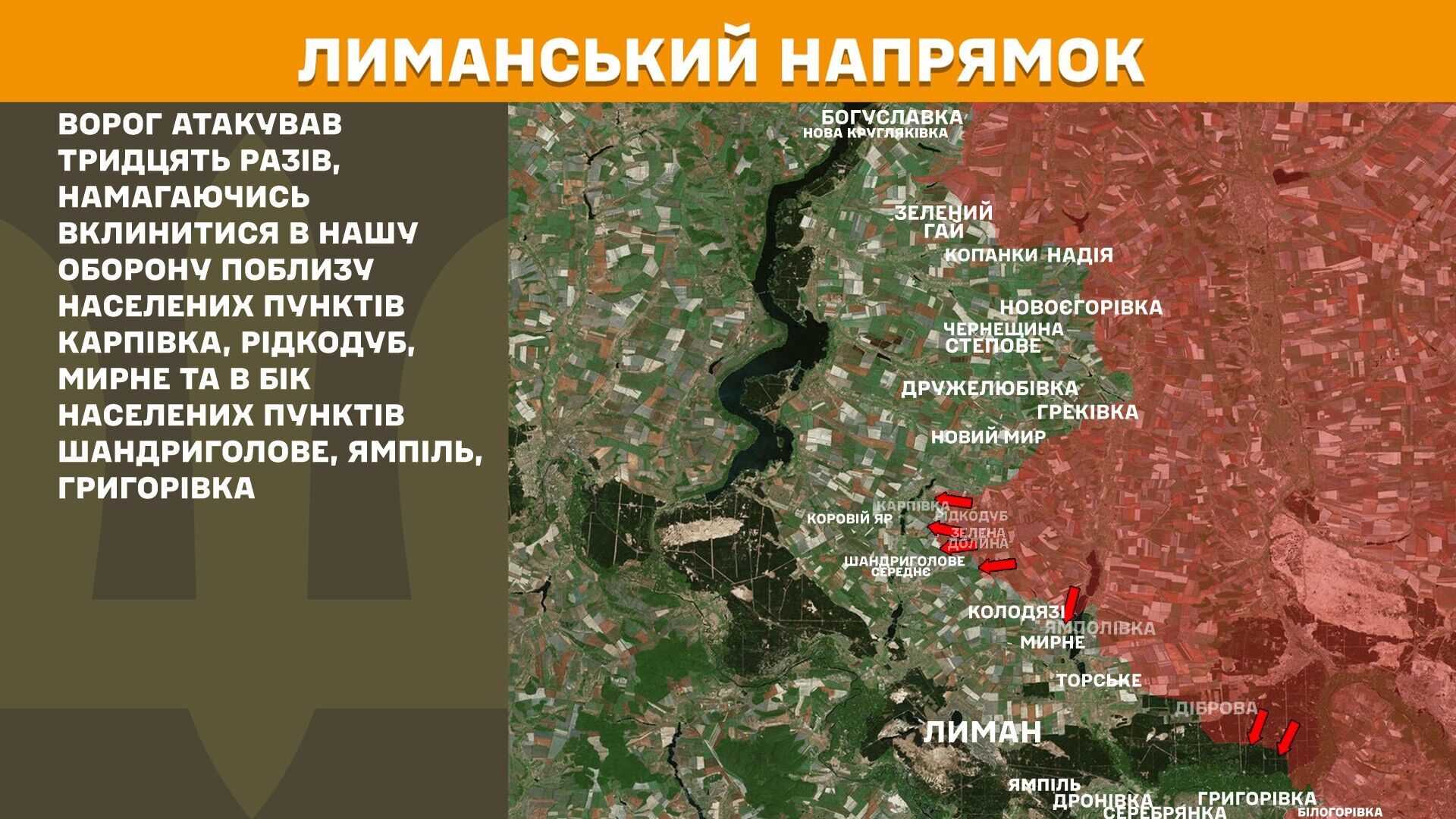 Лиманський напрямок