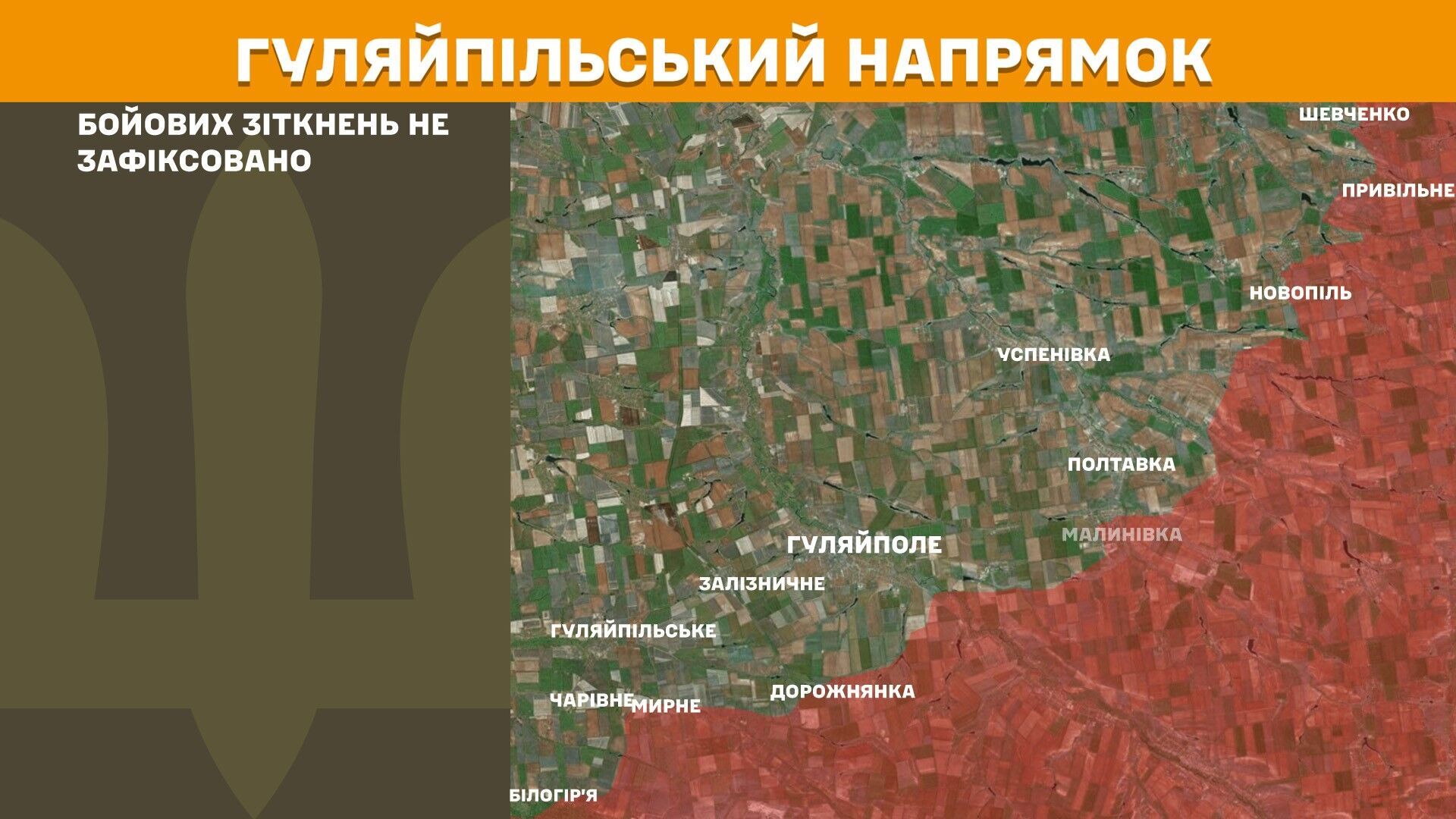 Гуляйпільський напрямок