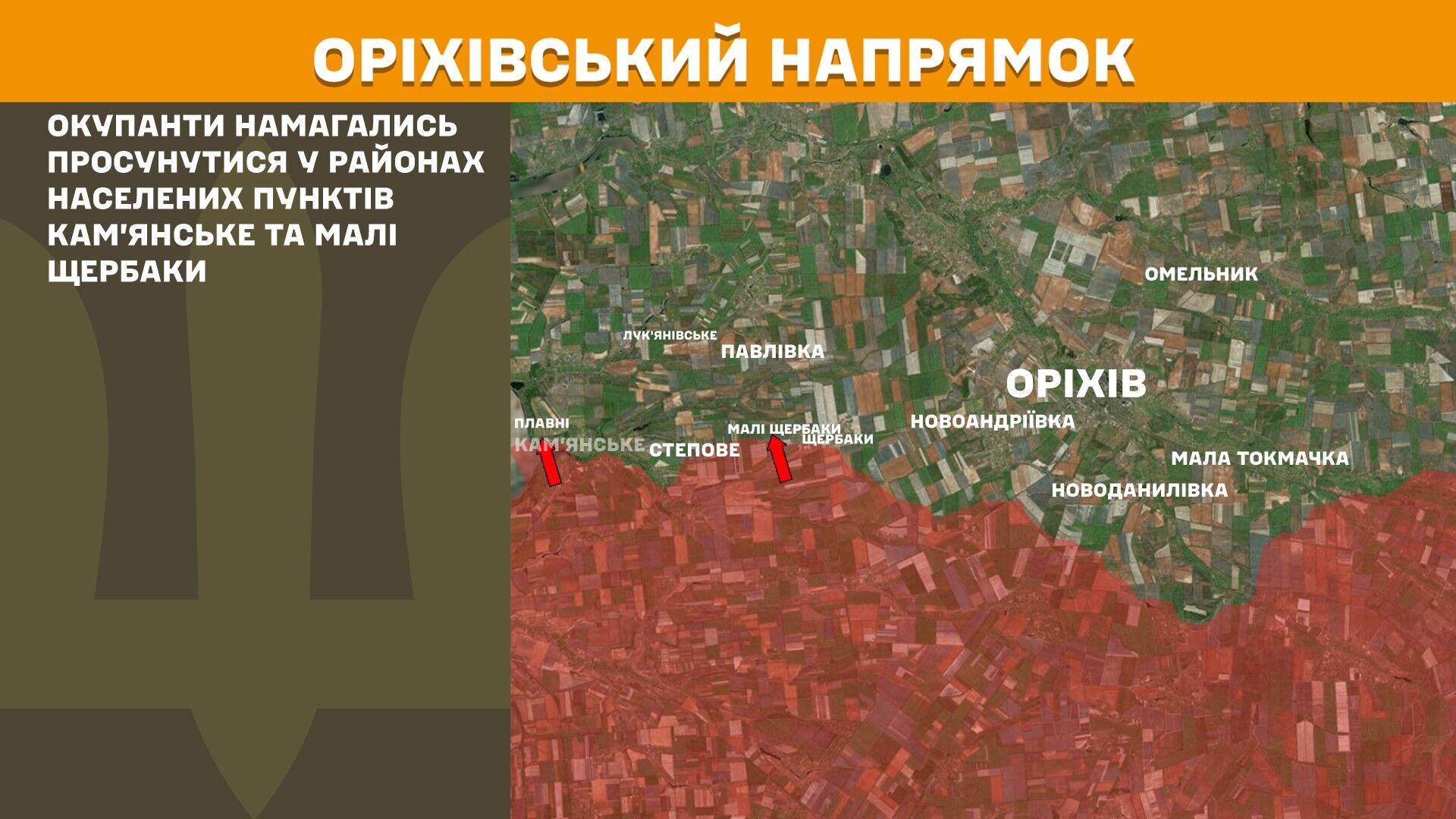Оріхівський напрямок
