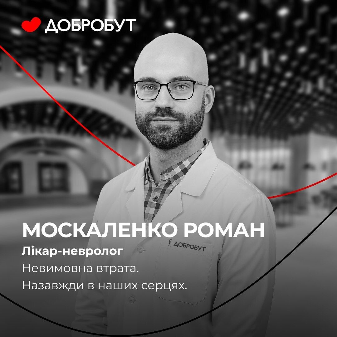 Рідні до останнього вірили в диво: внаслідок удару РФ по Києву загинув лікар Роман Москаленко. Фото