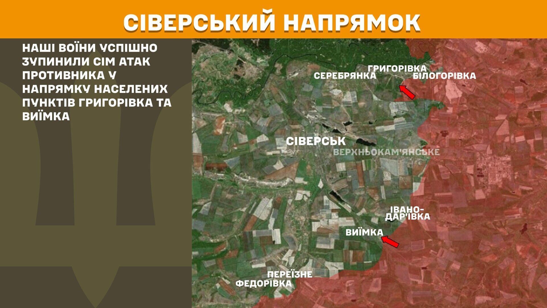 Сіверський напрямок