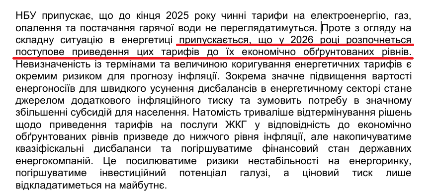 Цитата з інфляційного звіту НБУ щодо тарифів на комуналку