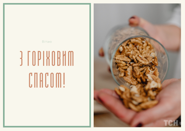 С Ореховым спасом: красивые поздравления для близких
